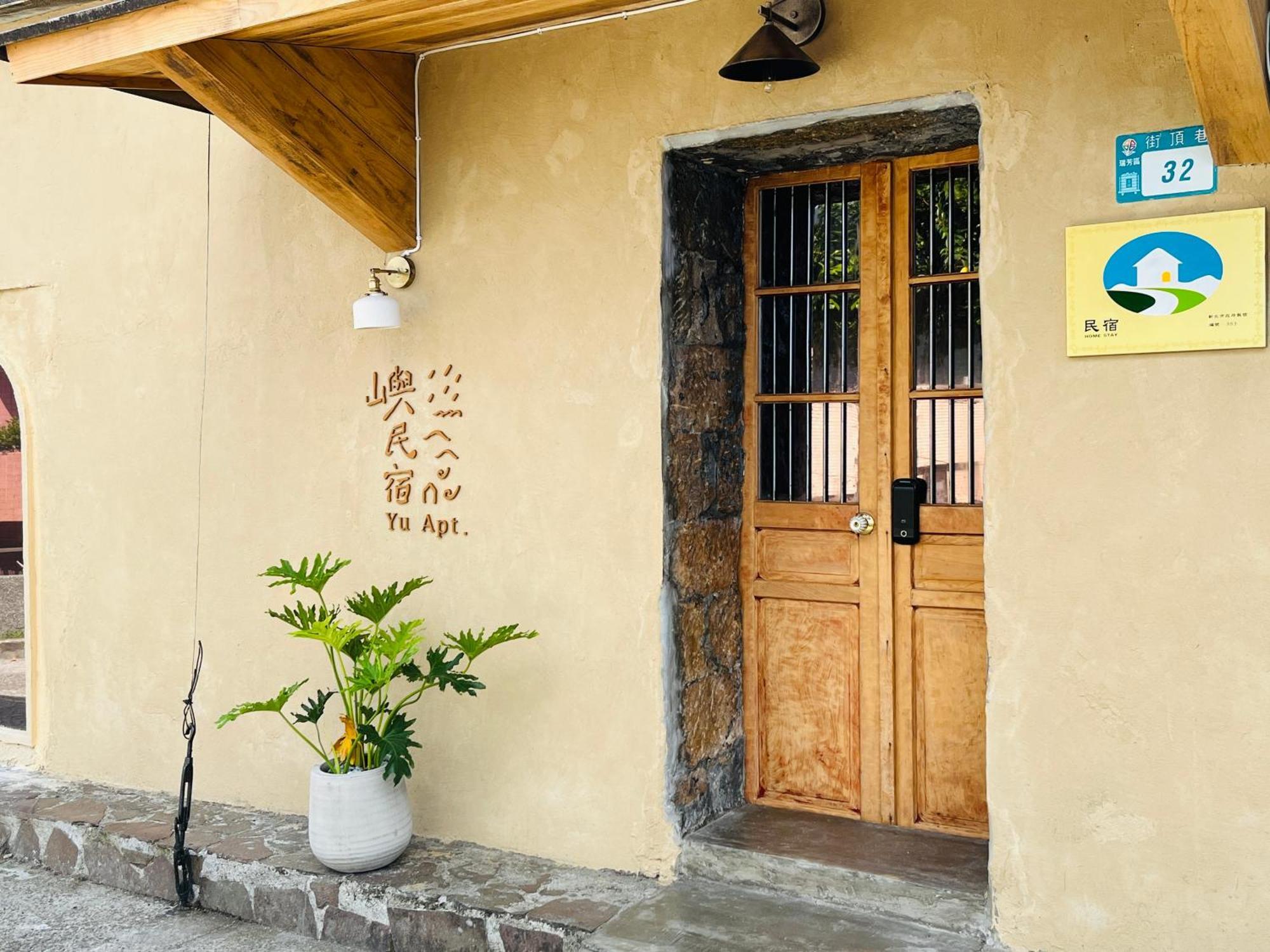 Yu Apartment Jiufen Εξωτερικό φωτογραφία